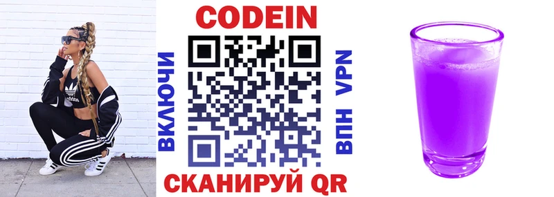 Codein напиток Lean (лин)  Гай 